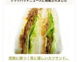受験に勝つ！胃に優しいカツサンド。作り方4写真