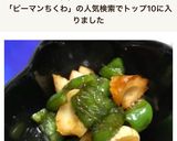 ピーマンとちくわの照り焼き風作り方4写真