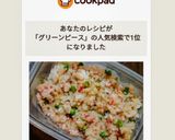★カニカマ＆グリーンピース炒飯★作り方7写真