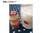 ミクルト作り方4写真