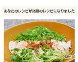やわらかジューシー鶏むね肉★わさマヨ味作り方6写真