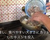 オカン流！牛スジを使った牛スジじゃが作り方19写真