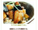 話題入感謝♫ヤバうま☆絶品ブリめし作り方9写真