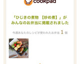 ひじきの煮物 【炒め煮】作り方10写真