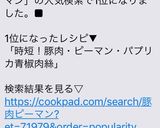 時短！豚肉・ピーマン・パプリカ青椒肉絲♬作り方13写真