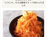 ［簡単 人参シリシリ 優しいお味］作り方7写真