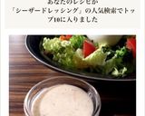 ［簡単 あっさり シーザードレッシング］作り方4写真