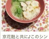 温まりましょ❣️白菜と鶏のあっさり煮麺作り方12写真