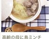 温まりましょ❣️白菜と鶏のあっさり煮麺作り方15写真