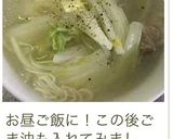 温まりましょ❣️白菜と鶏のあっさり煮麺作り方16写真