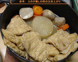 大根と油揚げと里芋の煮物作り方9写真