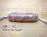 簡単に手作り！鶏むね肉の無添加ハム作り方2写真
