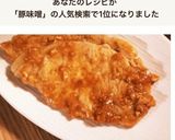 簡単！！速攻！豚みそ焼(^^)v作り方5写真