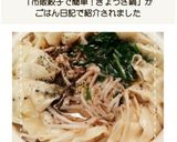市販餃子で簡単!ぎょうざ鍋作り方12写真
