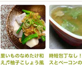 里いものなめたけ和え♬柚子こしょう風味♡作り方6写真
