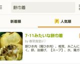 餅巾着おでん作り方7写真