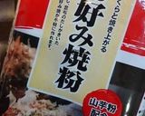 わいわいホットプレートお好み焼き作り方1写真