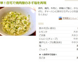 さっと簡単！焼肉屋のネギ塩スープを再現作り方1写真