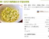 簡単！ネギ塩スープの温かい素麺作り方1写真
