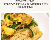 鍋ひとつで✤簡単そうめんチャンプル〜作り方7写真