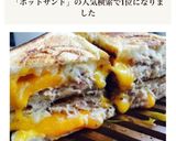 ◆ ツナチーズホットサンド大人用 ◆作り方7写真