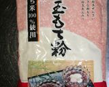 くるみゆべし作り方2写真