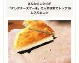 基本♡オレオチーズケーキ作り方9写真