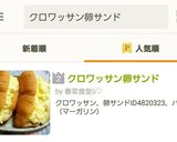 クロワッサン卵サンド作り方8写真