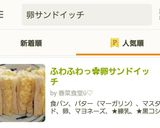 ふわふわっ✿卵サンドイッチ作り方15写真