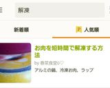お肉を短時間で解凍する方法作り方11写真