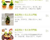 ♡♡お正月にアスパラと竹輪で門松♡♡作り方14写真
