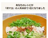 やわらかジューシー鶏むね肉★わさマヨ味作り方7写真
