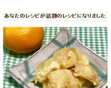 みかんの皮の天ぷら～♪作り方8写真