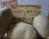 手作りポテトチップ作り方1写真