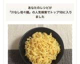 超カンタン汁無し担々麺作り方5写真