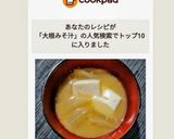 味噌汁で改善☆大根×豆腐味噌汁作り方4写真