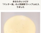 簡単フライの衣✤バッター液作り方3写真