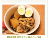 【炊飯器】手羽元と大根のコーラ煮作り方11写真