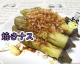 【簡単】トースターでジューシー焼きナス♪作り方1写真
