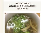 しめじとサニーレタスのコンソメスープ作り方5写真