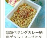 インスタント焼きそばのお湯でスープ作り方22写真