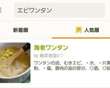 海老ワンタン作り方13写真