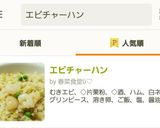 エビチャーハン作り方10写真