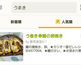 う巻き✿鰻の卵焼き作り方16写真