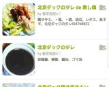 北京ダックのタレ de 蒸し鶏作り方7写真