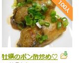 牡蠣のポン酢炒め♡作り方7写真