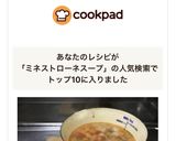 作りおき！ミネストローネスープ作り方9写真