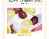 カルピスゼリー★作り方4写真
