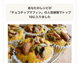 木の実とチョコチップのかぼちゃマフィン作り方14写真
