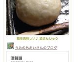 簡単美味しい♪ 酒まんじゅう作り方17写真